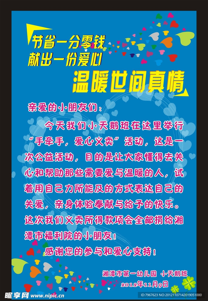 爱心