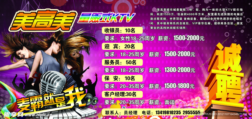 KTV 招聘