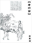 老行当 卖虫草