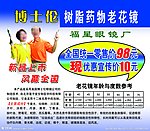 博士伦宣传单