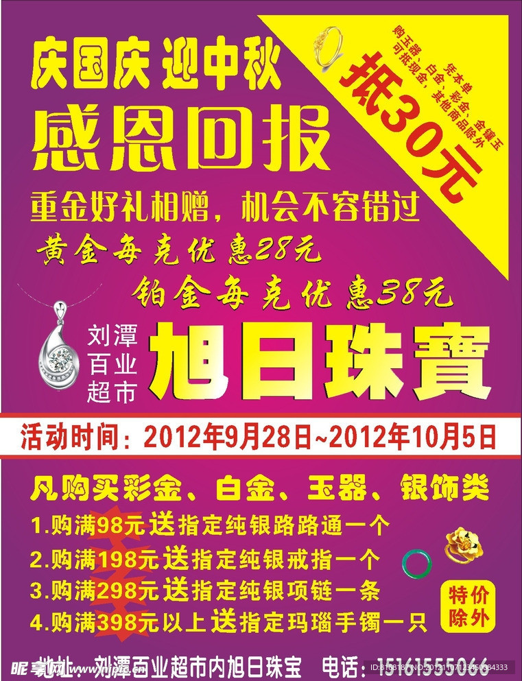 旭日珠宝宣传单
