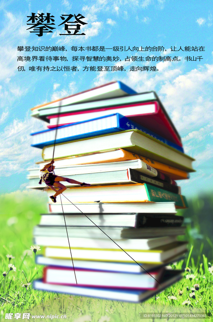 攀登立志素材