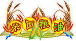 米面粮油