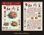 扣肉王宣传单1107