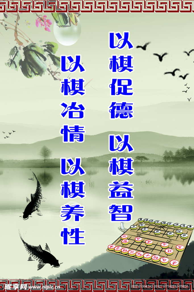 棋社标语