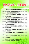 锅炉房安全 卫生制度
