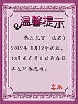 温馨提示