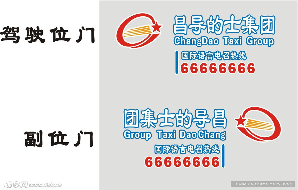 昌导