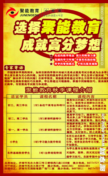 教育宣传海报
