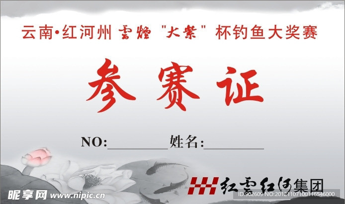 钓鱼名片 卡片 参赛证