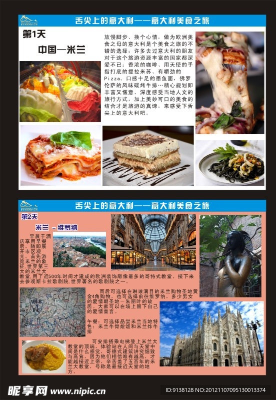 美食之旅宣传单