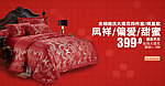 淘宝家纺海报