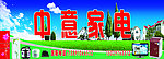 家电门头