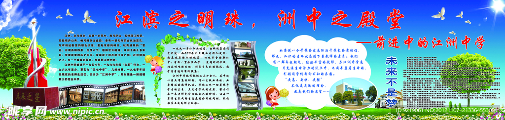 学校 激励 展板