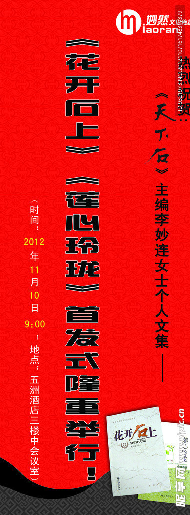 妙然广告