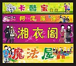 服装广告