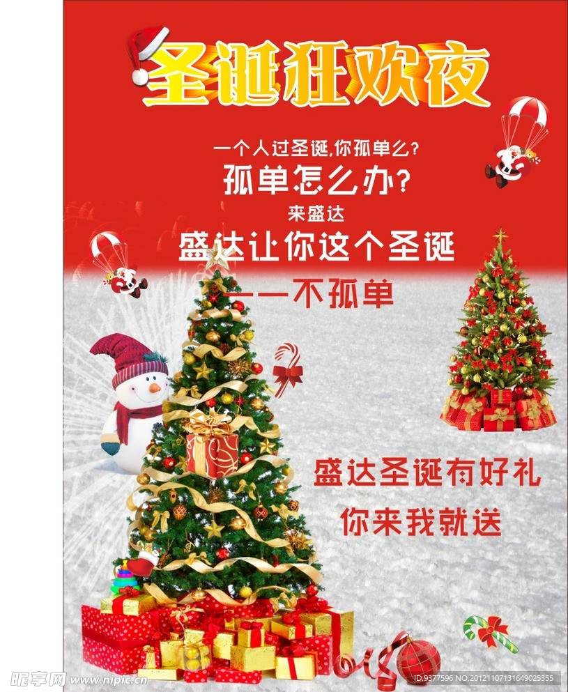 圣诞节海报