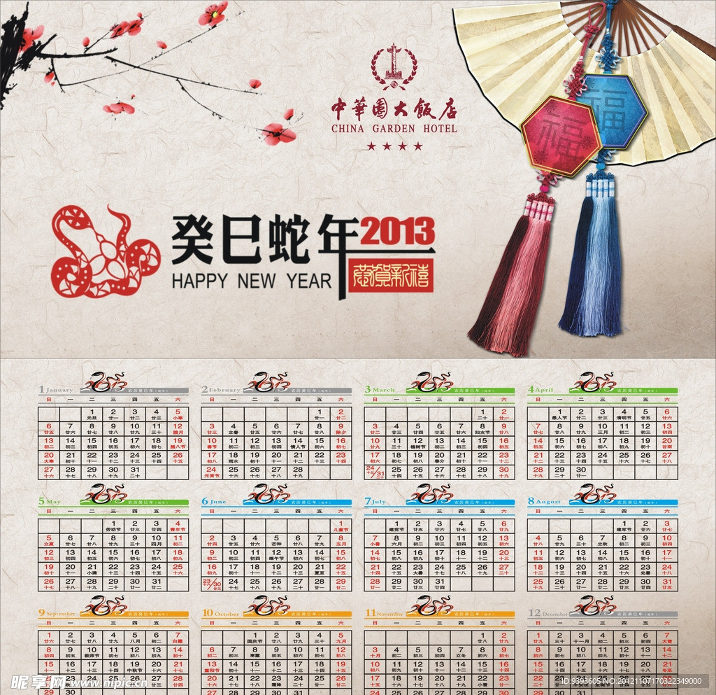 2013年台历