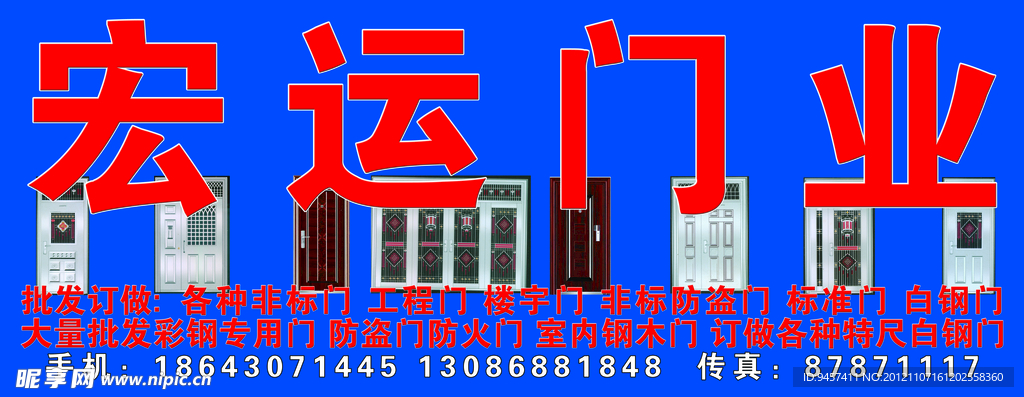 宏运门业