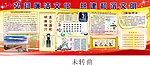 廉政展板