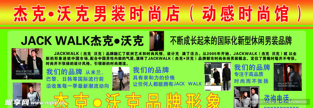 杰克沃克男装海报