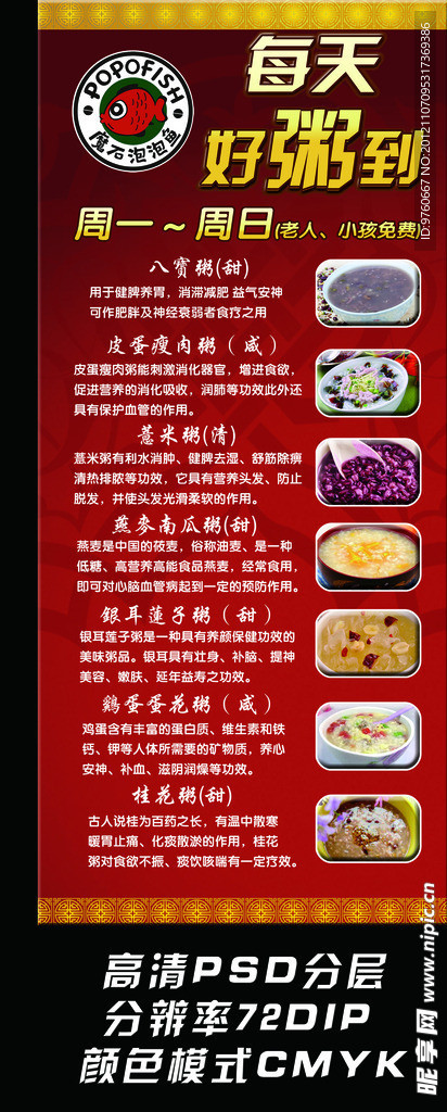 粥海报设计