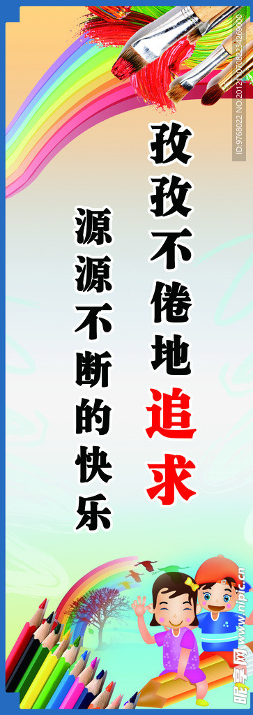 儿童展板