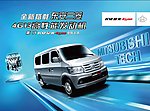 第二代长安星光4500宣传海报