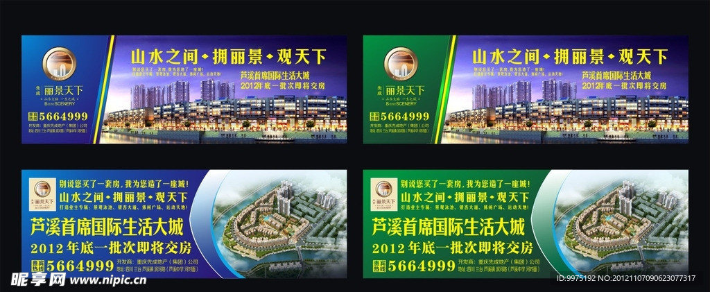 地产户外广告
