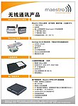 无线通讯产品展板
