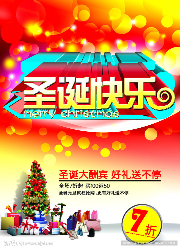 圣诞快乐