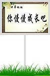 学校宣传标语
