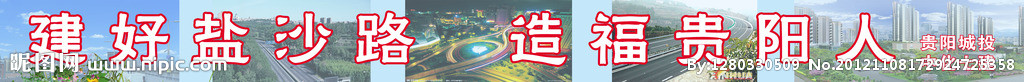 建好沿沙路 造福贵阳人