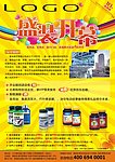 商品 开业 海报
