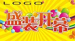 开业 吊旗