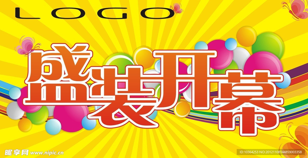 开业 吊旗