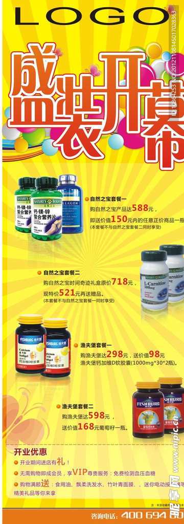 开幕 商品产品 展架