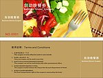 自助晚餐券