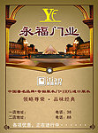 门业宣传单