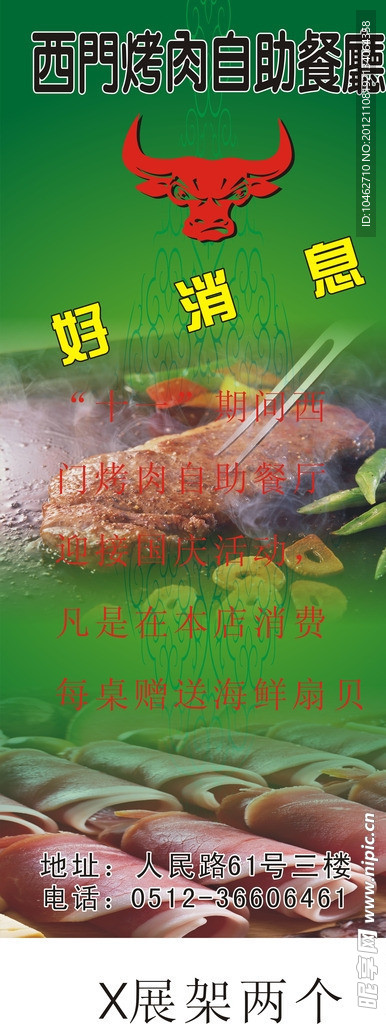 烧烤展架