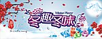 冬趣冬味 冬吊旗