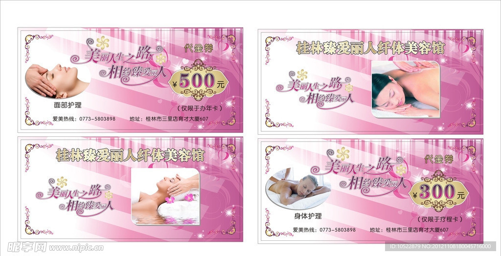 美容院代金券
