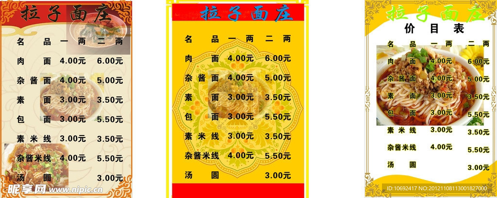 面店