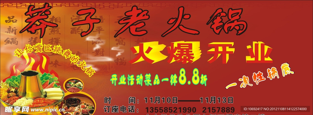 火锅
