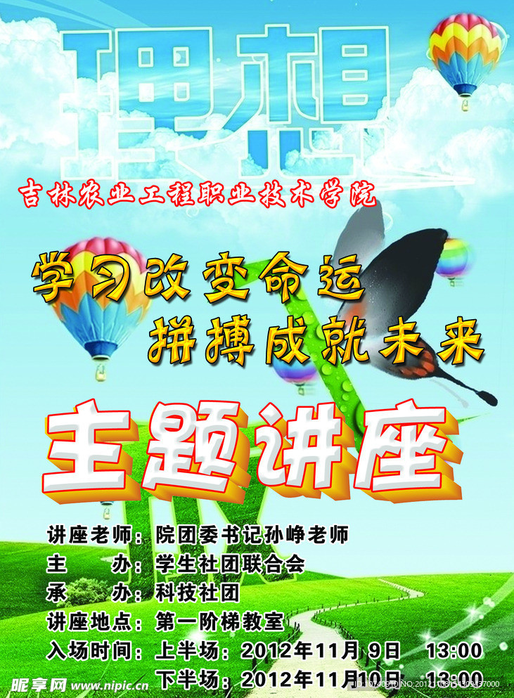 主题讲座海报