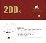 代金券 现金券 消费券
