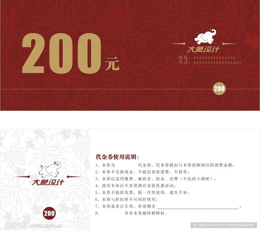 代金券 现金券 消费券