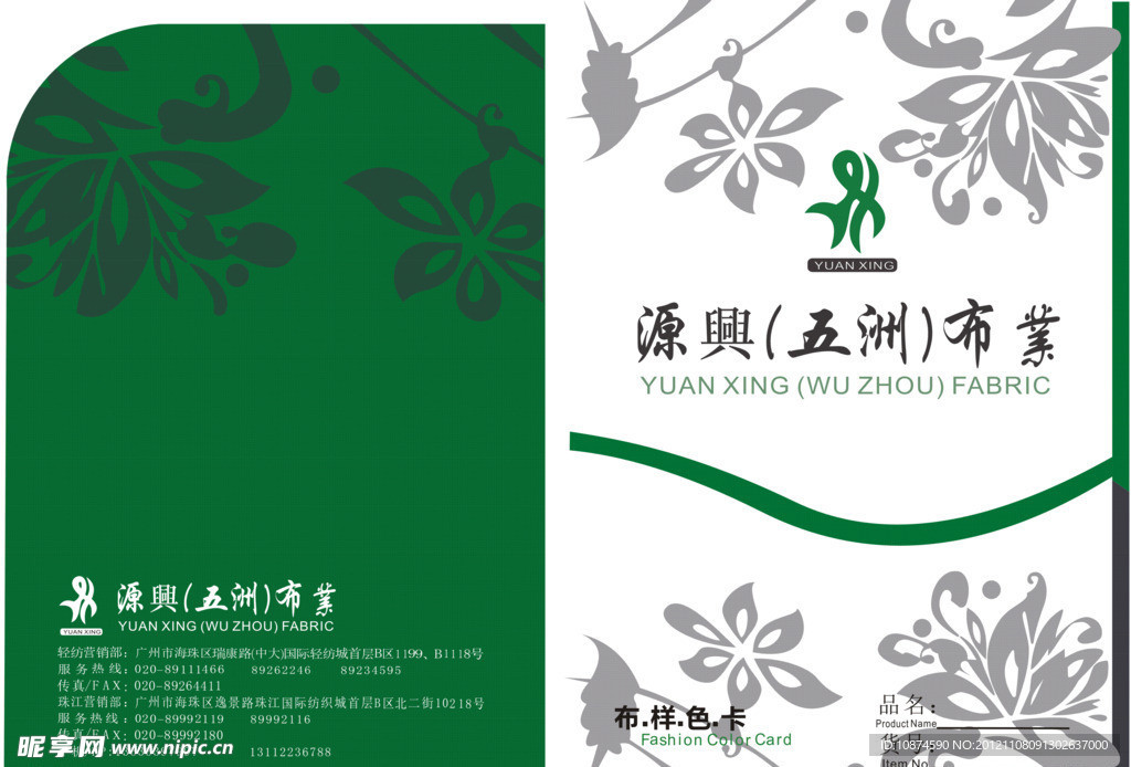 源兴布业