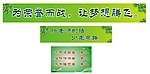 教室标语