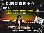 舞蹈培訲